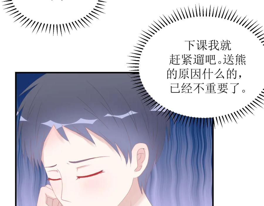 《圈地自萌》2-原来是他 第23页