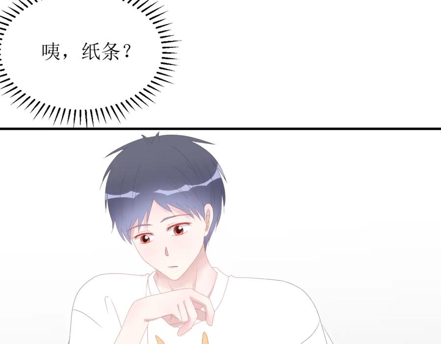 《圈地自萌》2-原来是他 第26页