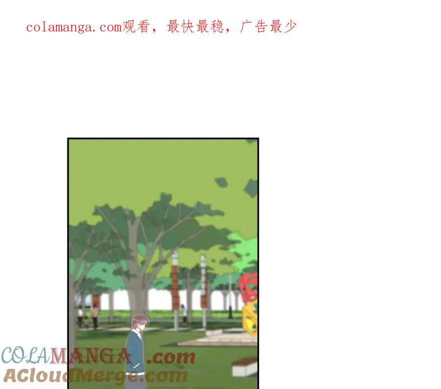 《圈地自萌》29-我等你 第1页
