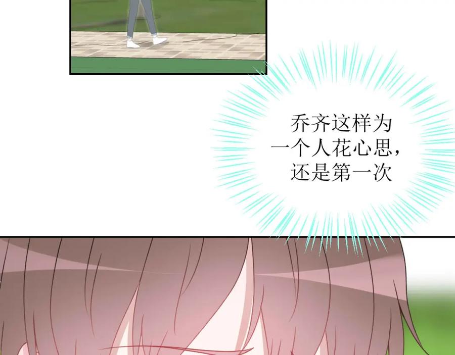 《圈地自萌》29-我等你 第2页
