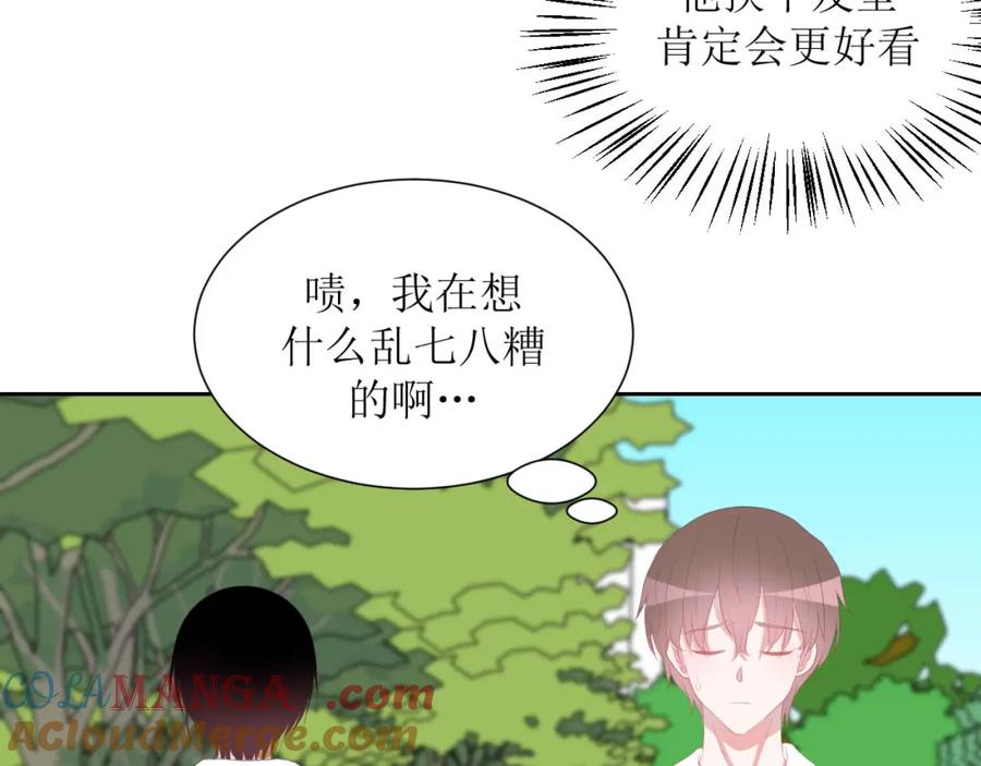 《圈地自萌》29-我等你 第13页