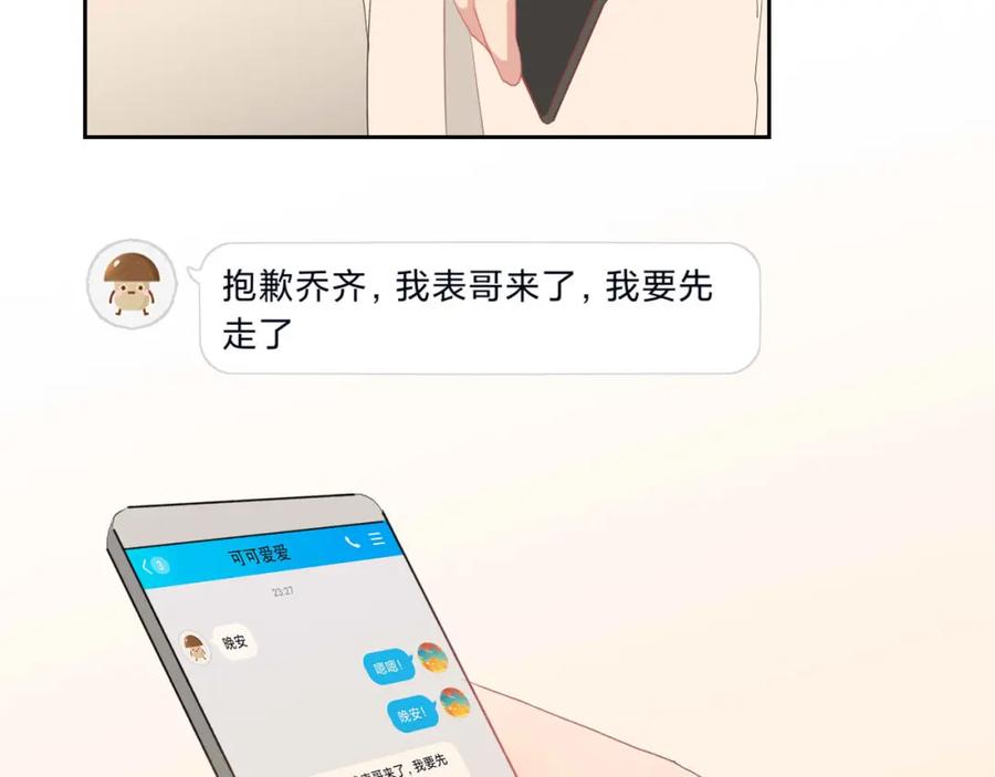 《圈地自萌》29-我等你 第41页