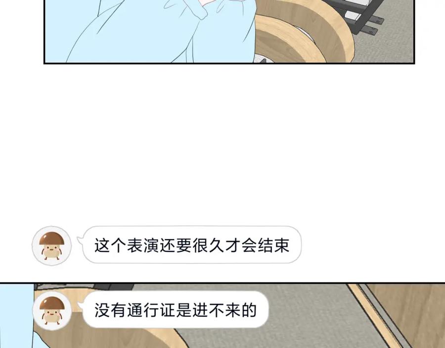 《圈地自萌》29-我等你 第18页
