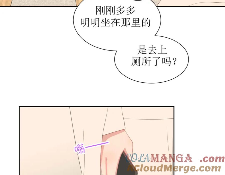 《圈地自萌》29-我等你 第40页