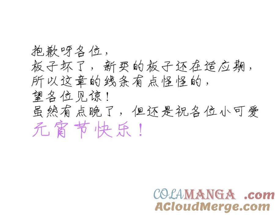 《圈地自萌》29-我等你 第46页