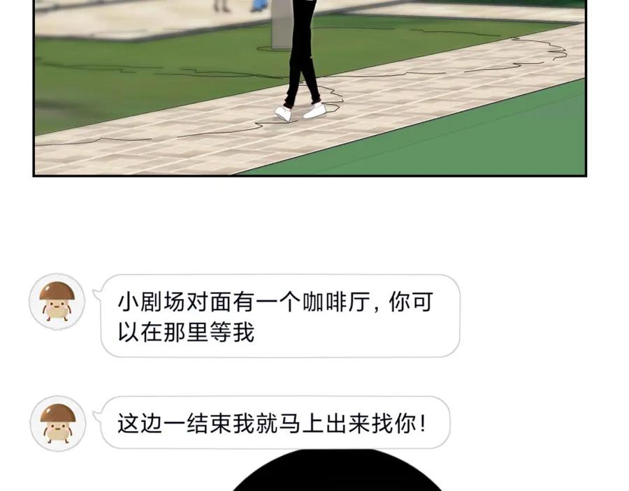 《圈地自萌》29-我等你 第21页