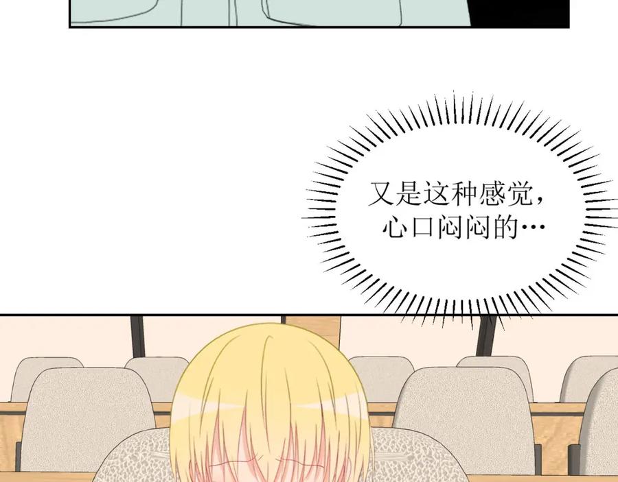 《圈地自萌》29-我等你 第33页
