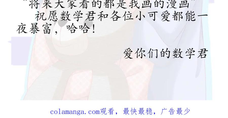 《圈地自萌》30-修罗场 第54页