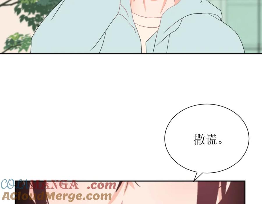 《圈地自萌》30-修罗场 第13页