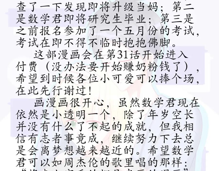 《圈地自萌》30-修罗场 第53页