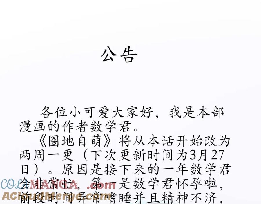《圈地自萌》30-修罗场 第52页