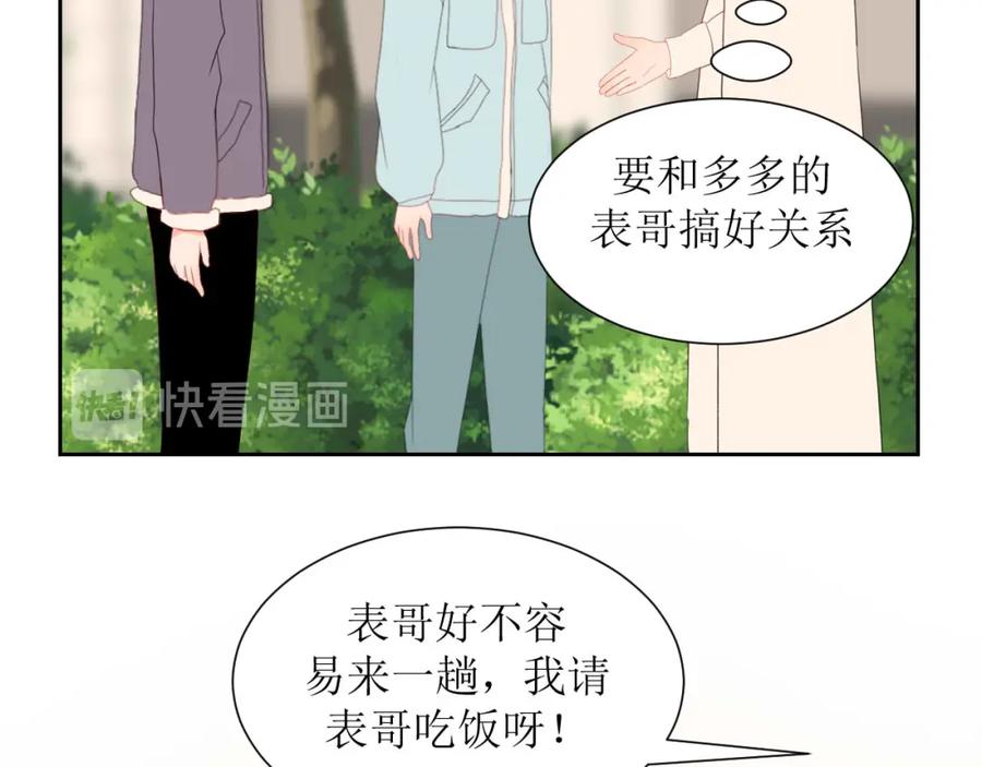 《圈地自萌》30-修罗场 第41页