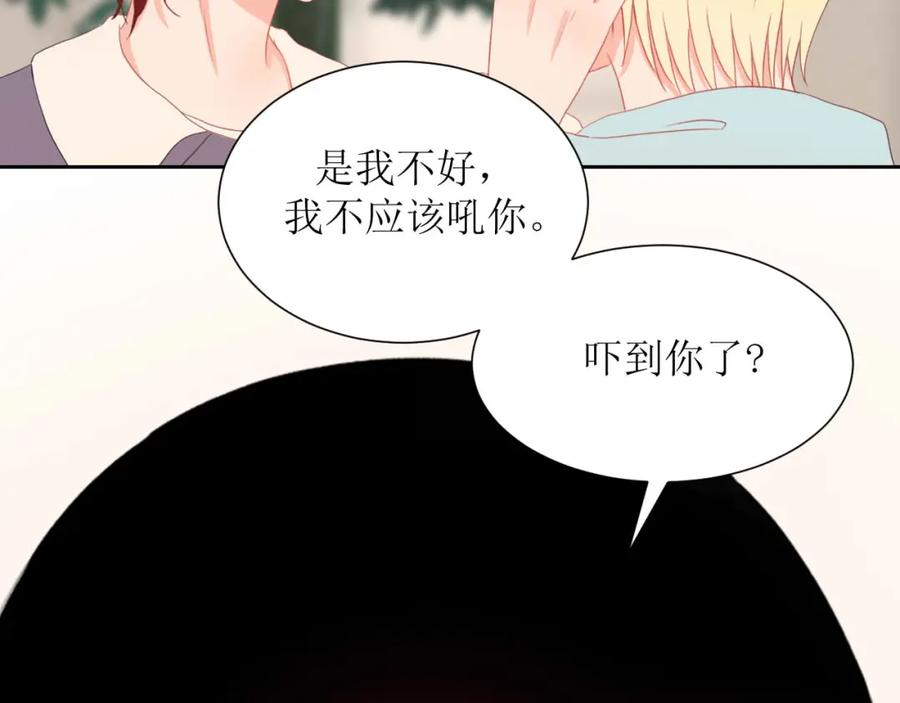 《圈地自萌》30-修罗场 第30页