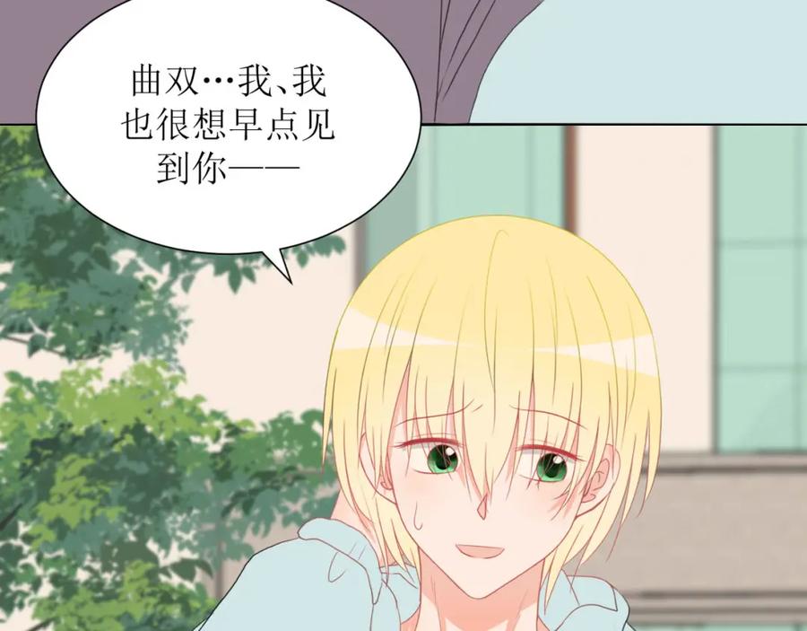 《圈地自萌》30-修罗场 第12页