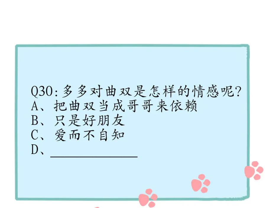 《圈地自萌》30-修罗场 第50页