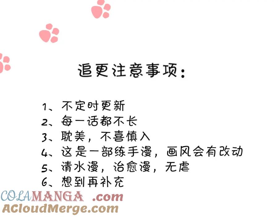 《圈地自萌》31-重要 第58页