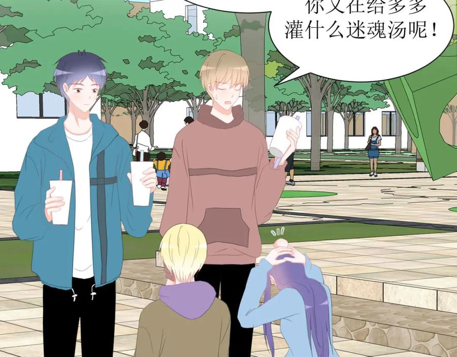 《圈地自萌》32-饭局 第17页