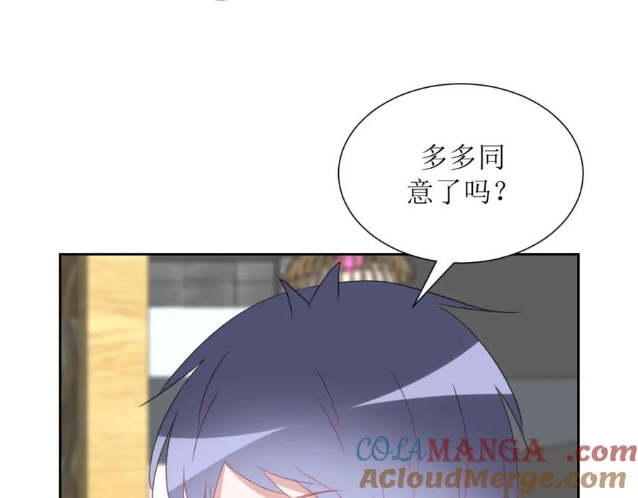 《圈地自萌》32-饭局 第52页