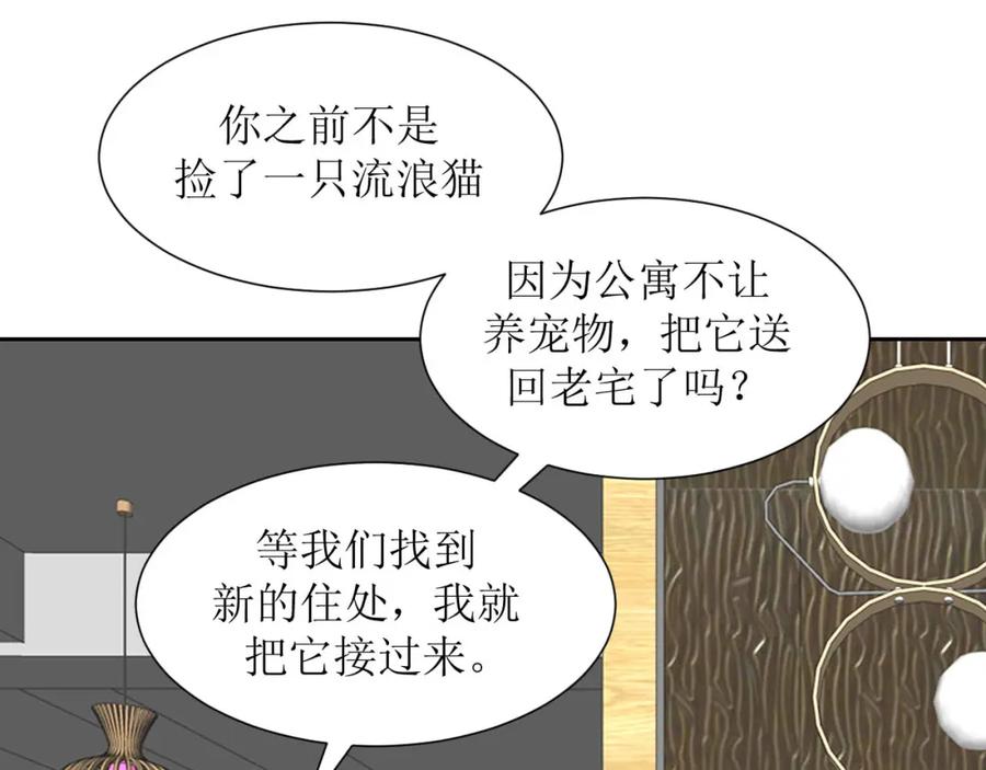 《圈地自萌》32-饭局 第56页