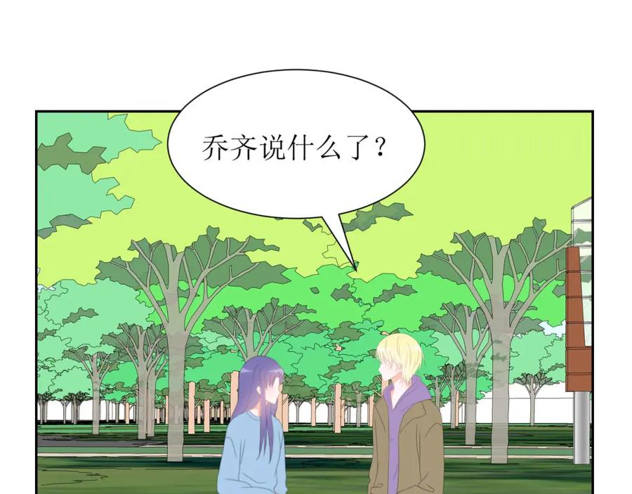 《圈地自萌》32-饭局 第3页