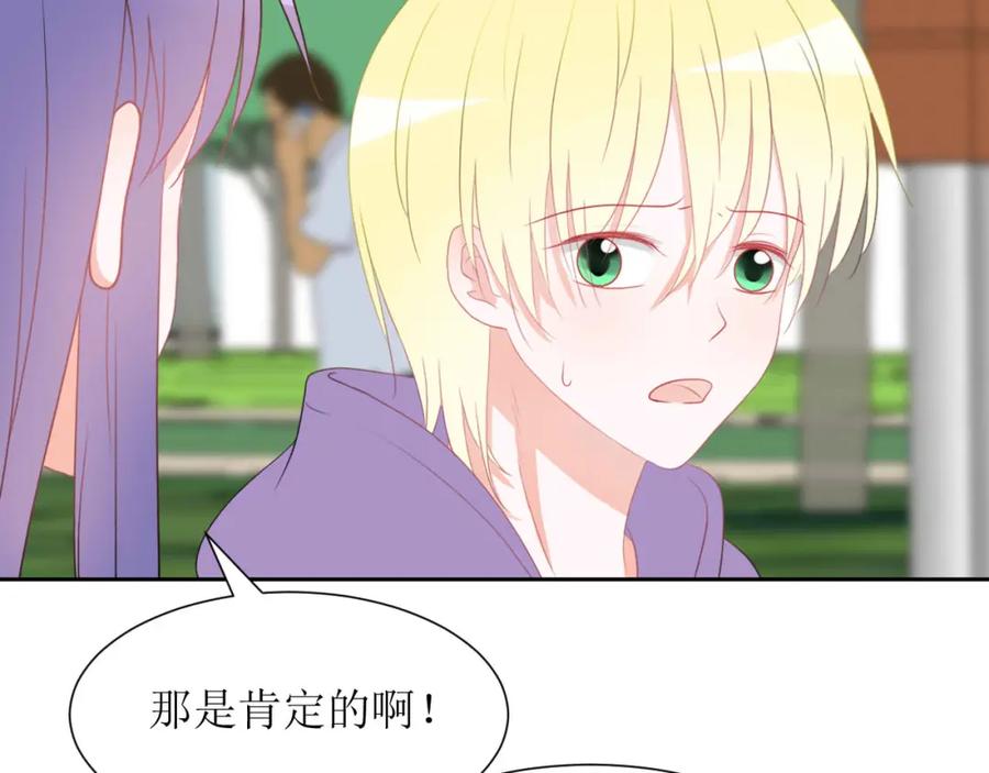 《圈地自萌》32-饭局 第8页