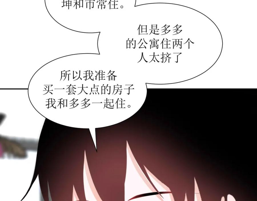 《圈地自萌》32-饭局 第47页