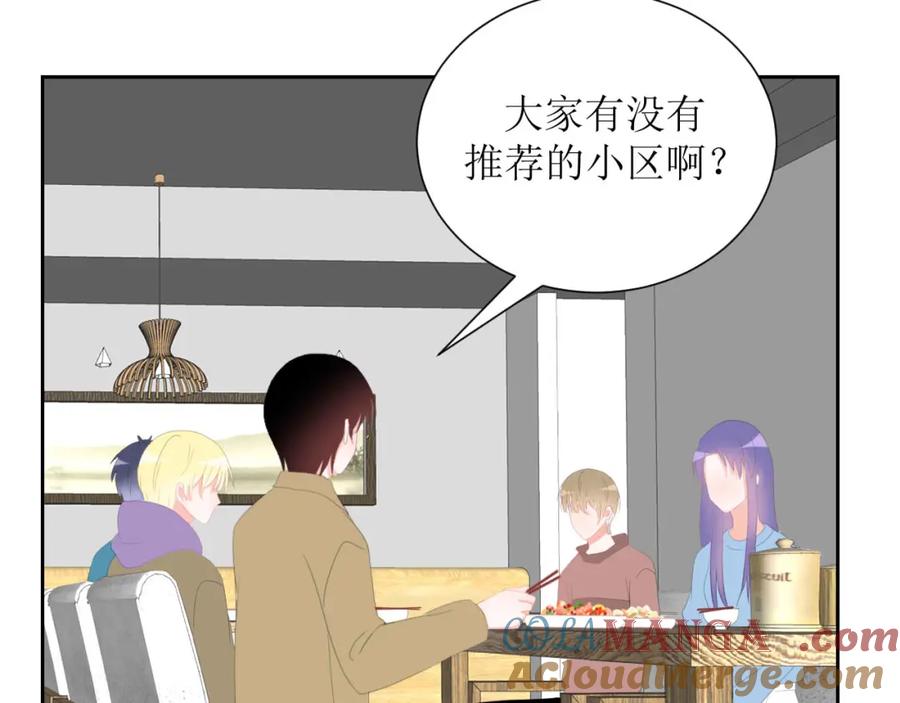 《圈地自萌》32-饭局 第49页