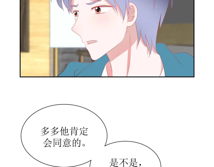 《圈地自萌》32-饭局 第53页