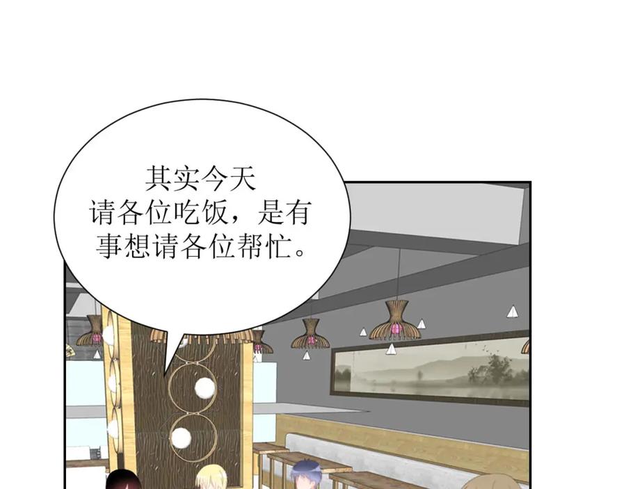 《圈地自萌》32-饭局 第44页