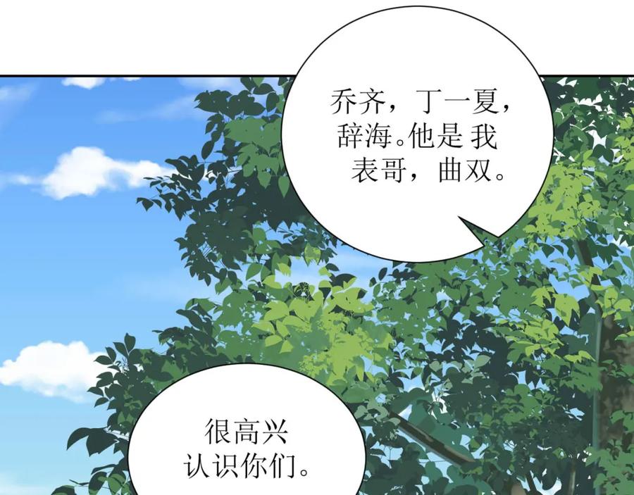 《圈地自萌》32-饭局 第36页