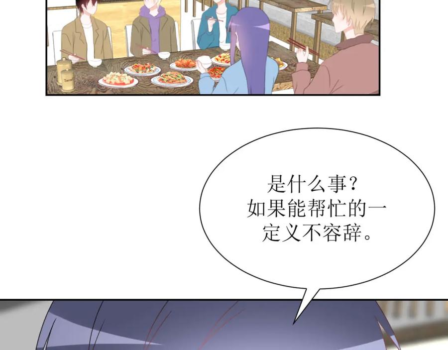 《圈地自萌》32-饭局 第45页