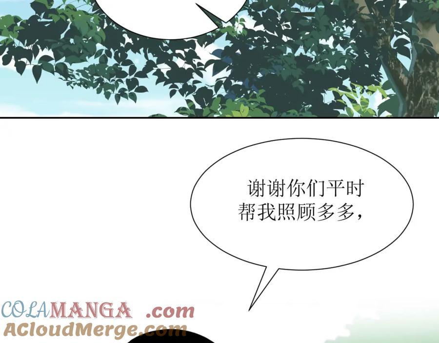 《圈地自萌》32-饭局 第37页
