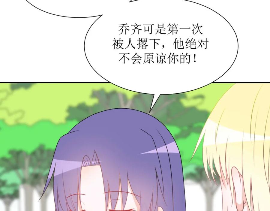 《圈地自萌》32-饭局 第9页