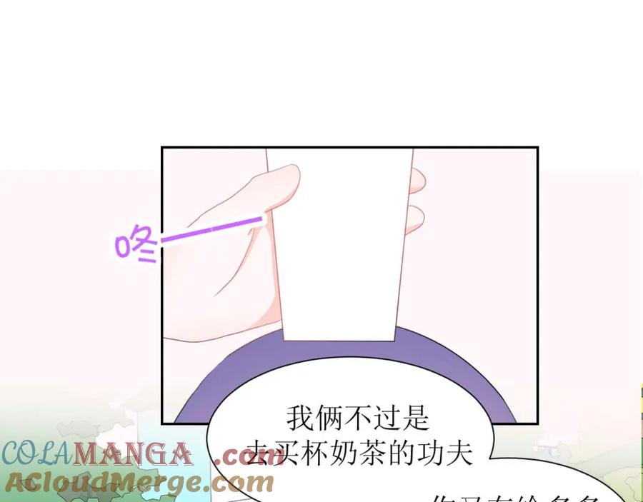 《圈地自萌》32-饭局 第16页