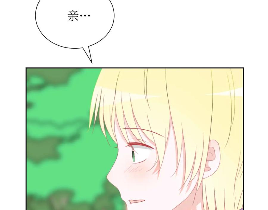 《圈地自萌》32-饭局 第14页