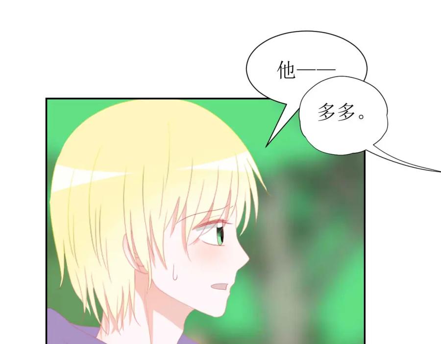《圈地自萌》32-饭局 第30页