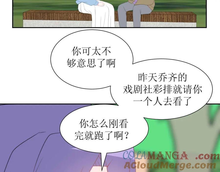 《圈地自萌》32-饭局 第4页