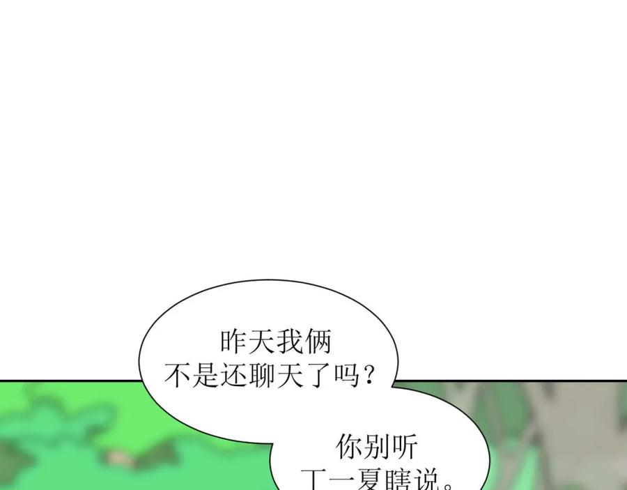 《圈地自萌》32-饭局 第23页