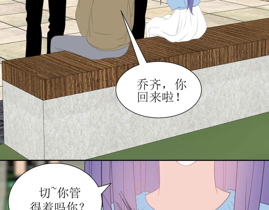 《圈地自萌》32-饭局 第18页