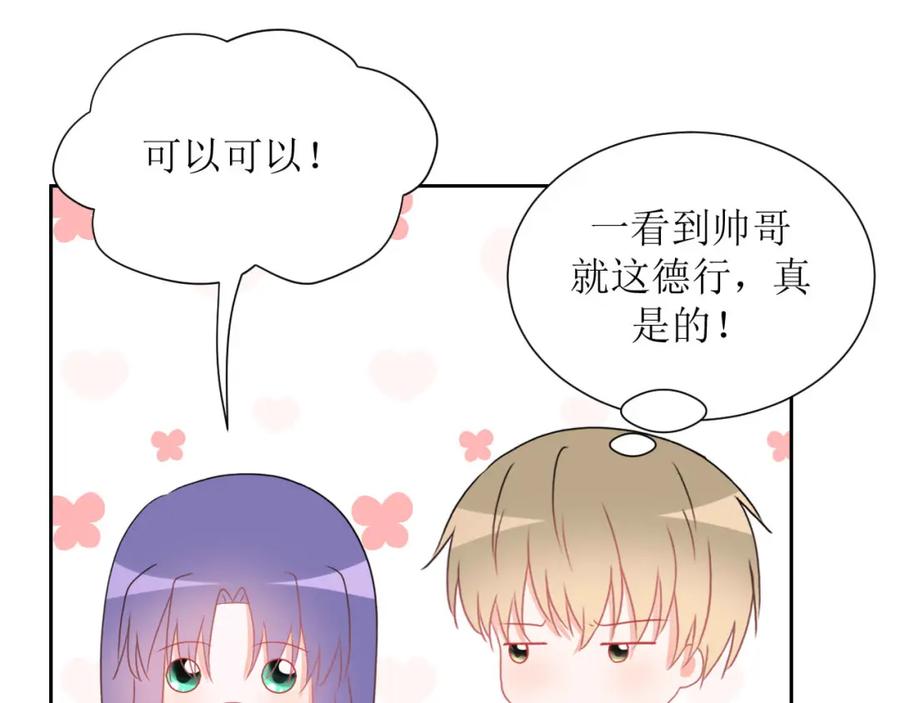 《圈地自萌》32-饭局 第41页