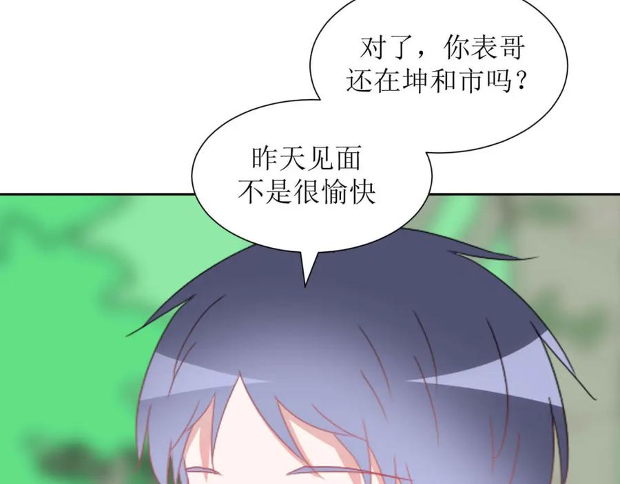 《圈地自萌》32-饭局 第27页