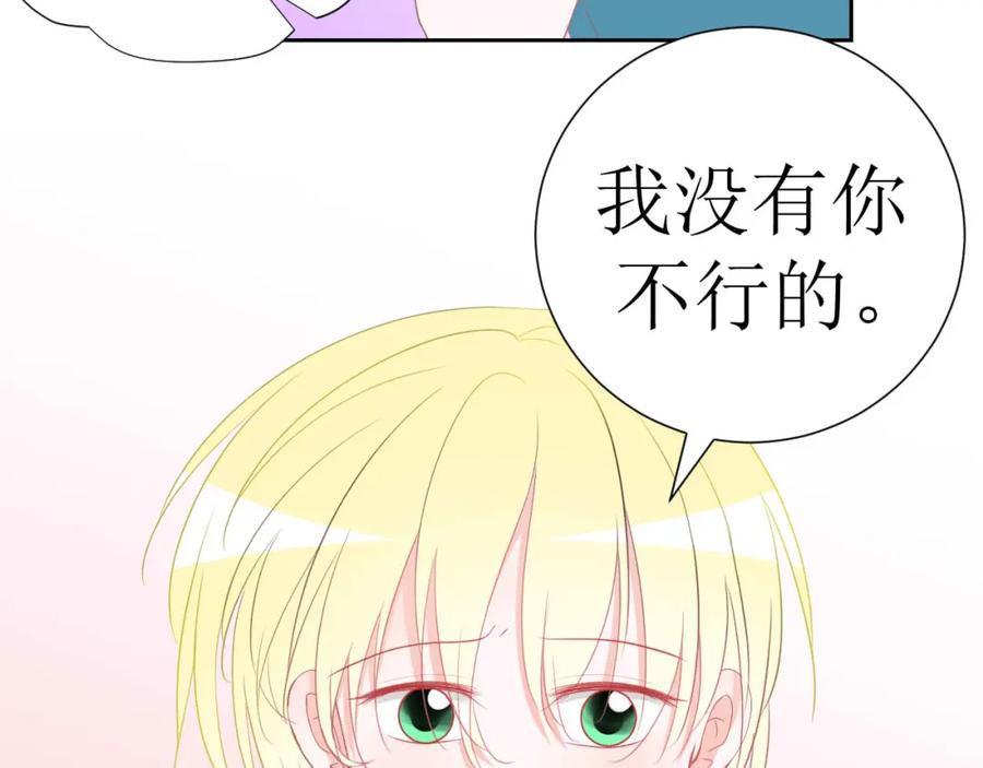 《圈地自萌》33-约定 第77页