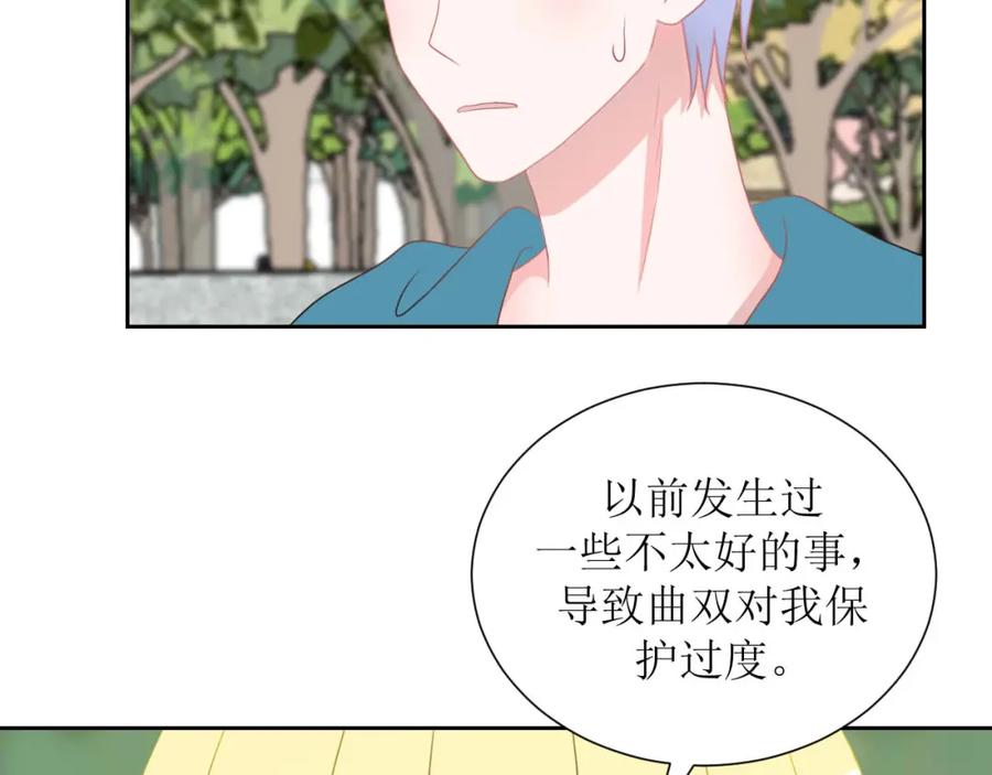 《圈地自萌》33-约定 第59页
