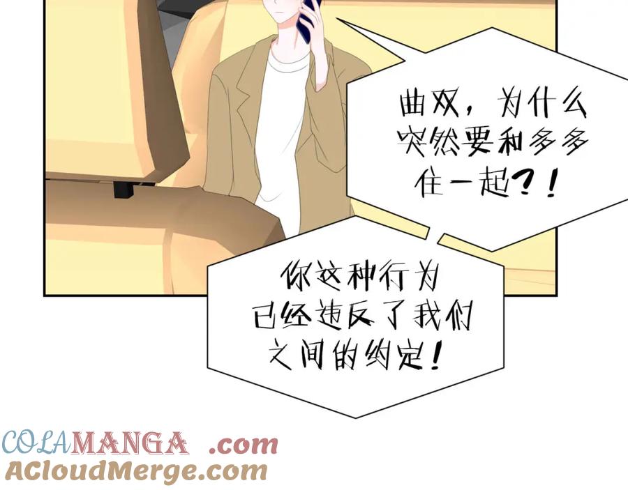 《圈地自萌》33-约定 第31页