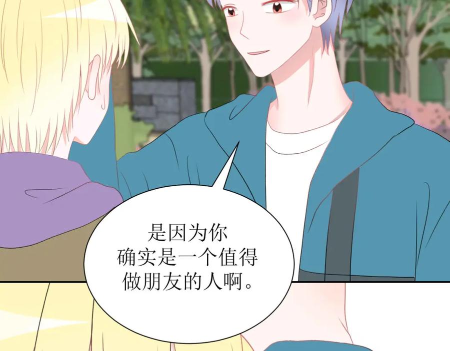 《圈地自萌》33-约定 第74页