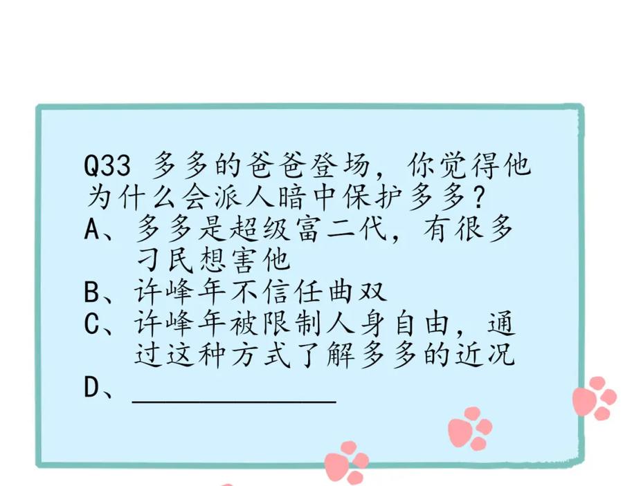 《圈地自萌》33-约定 第80页