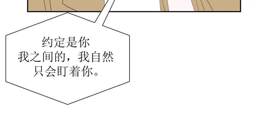 《圈地自萌》33-约定 第39页
