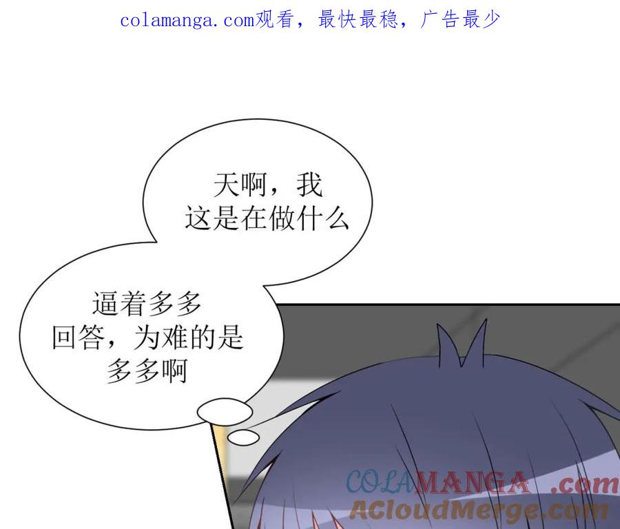 《圈地自萌》33-约定 第1页