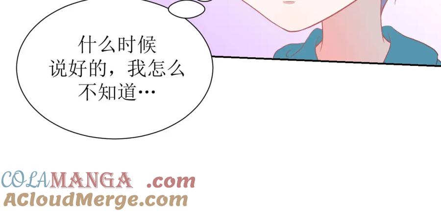 《圈地自萌》33-约定 第13页
