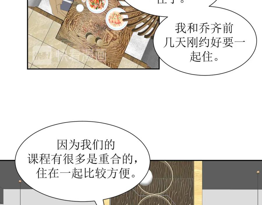 《圈地自萌》33-约定 第15页